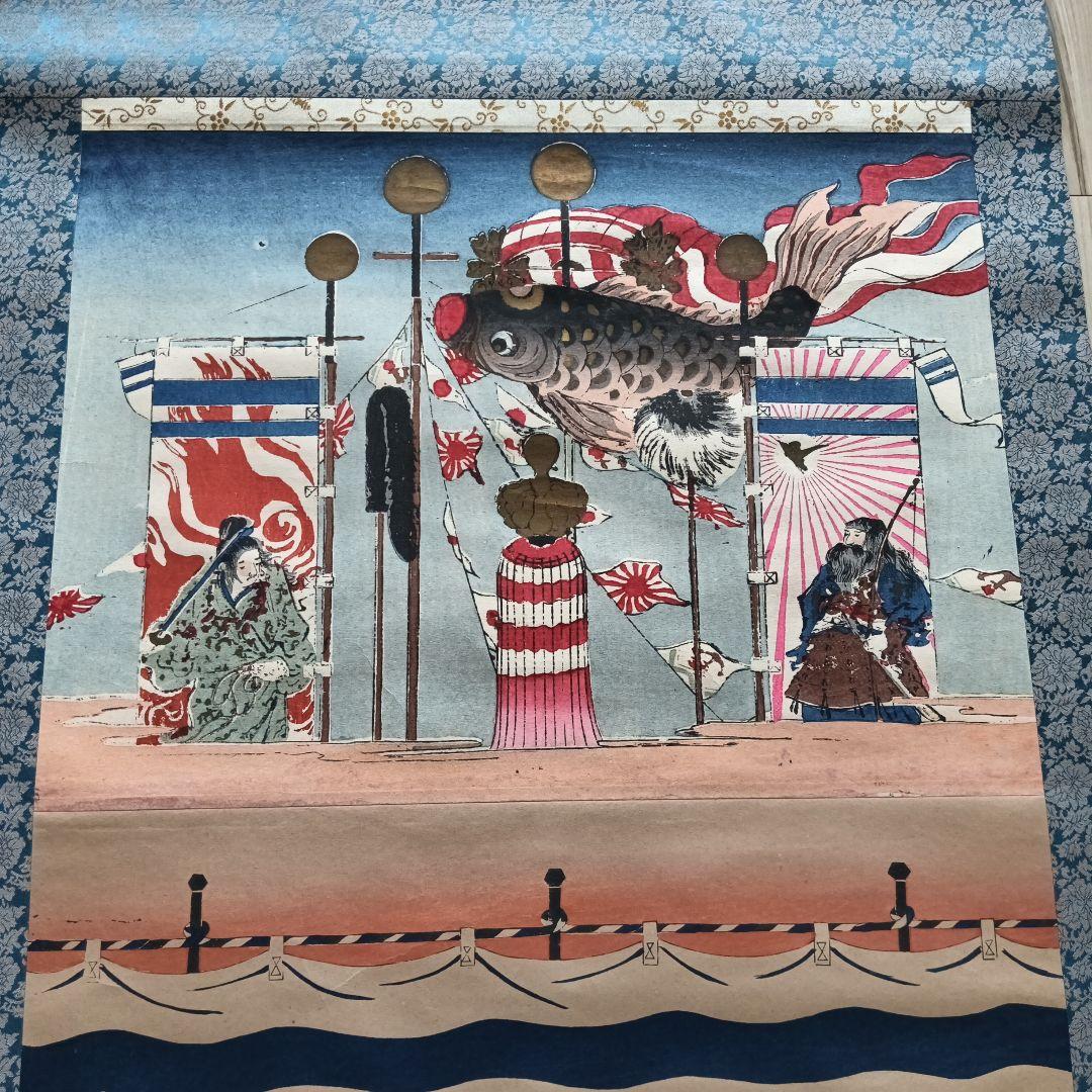 掛け軸　端午の節句　こいのぼり　掛軸