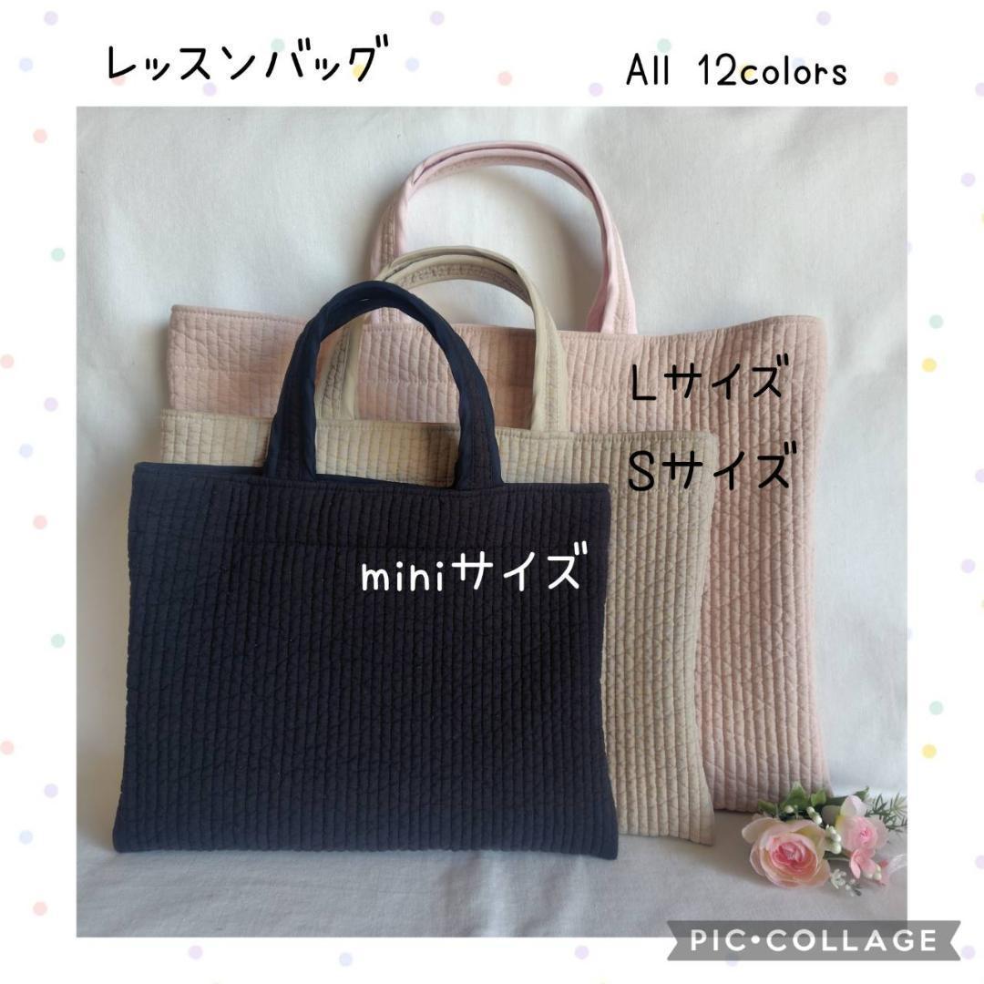 ☆レッスンバッグmini☆ ヌビバッグ 1点