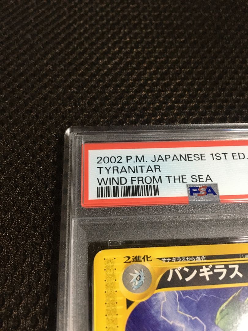 フォローで割引！ ポケモンカード PSA7 バンギラス eカード 1st