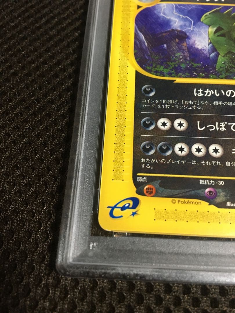 フォローで割引！ ポケモンカード PSA7 バンギラス eカード 1st