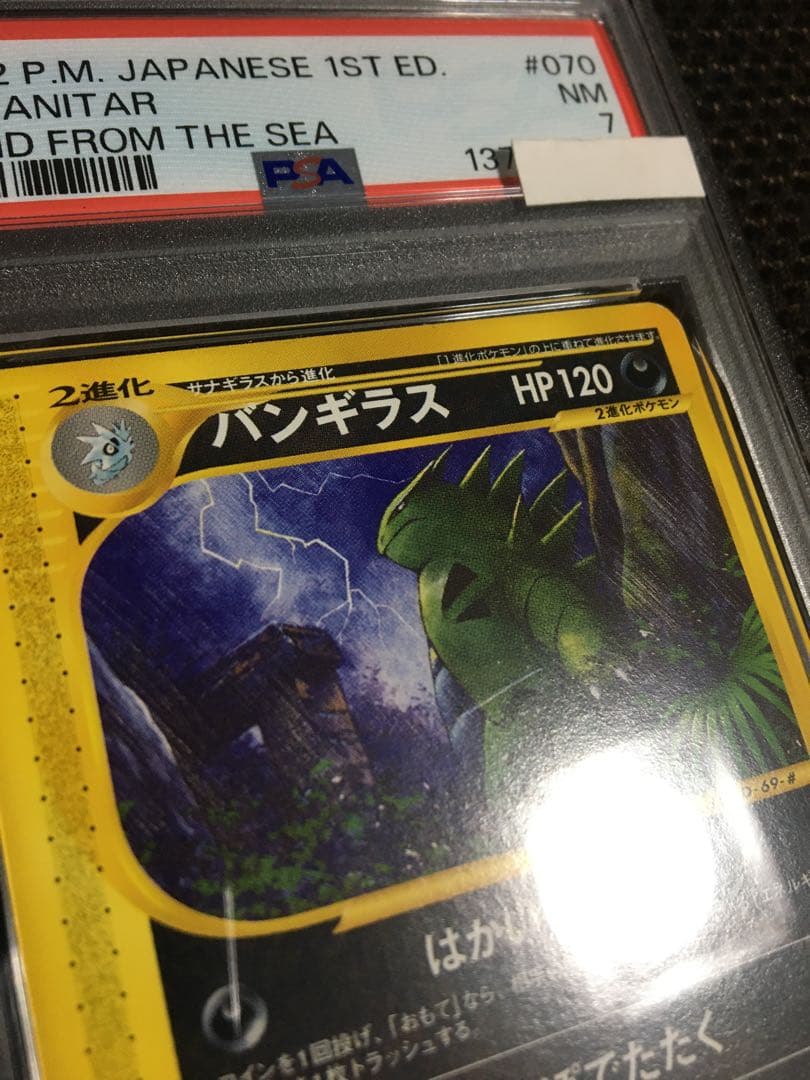 フォローで割引！ ポケモンカード PSA7 バンギラス eカード 1st