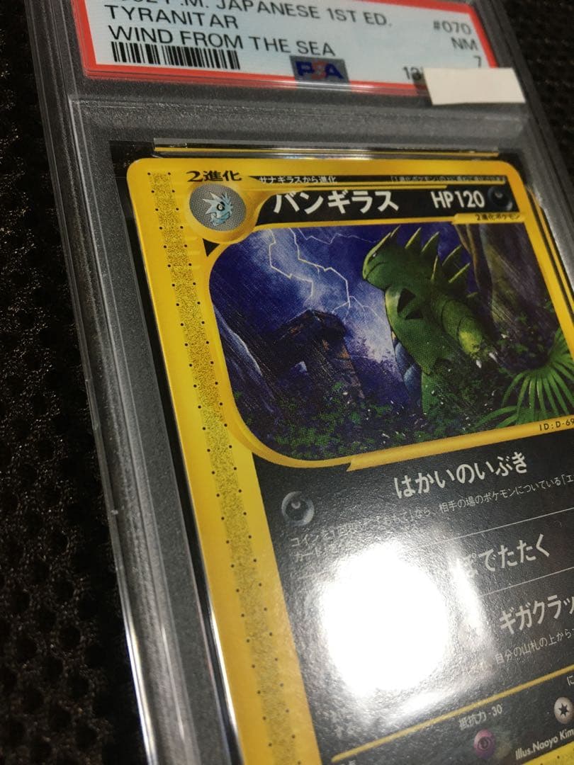 フォローで割引！ ポケモンカード PSA7 バンギラス eカード 1st