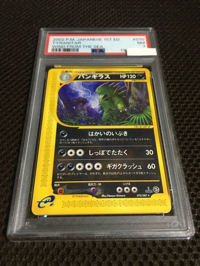 フォローで割引！ ポケモンカード PSA7 バンギラス eカード 1st