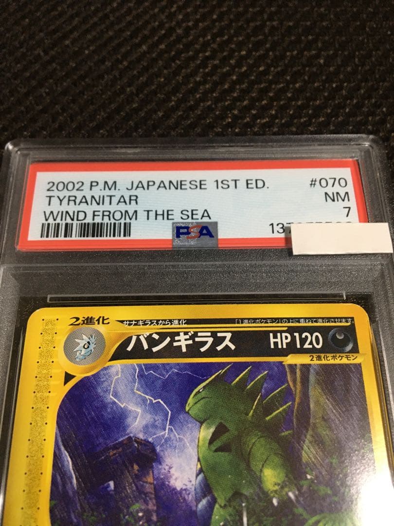 フォローで割引！ ポケモンカード PSA7 バンギラス eカード 1st