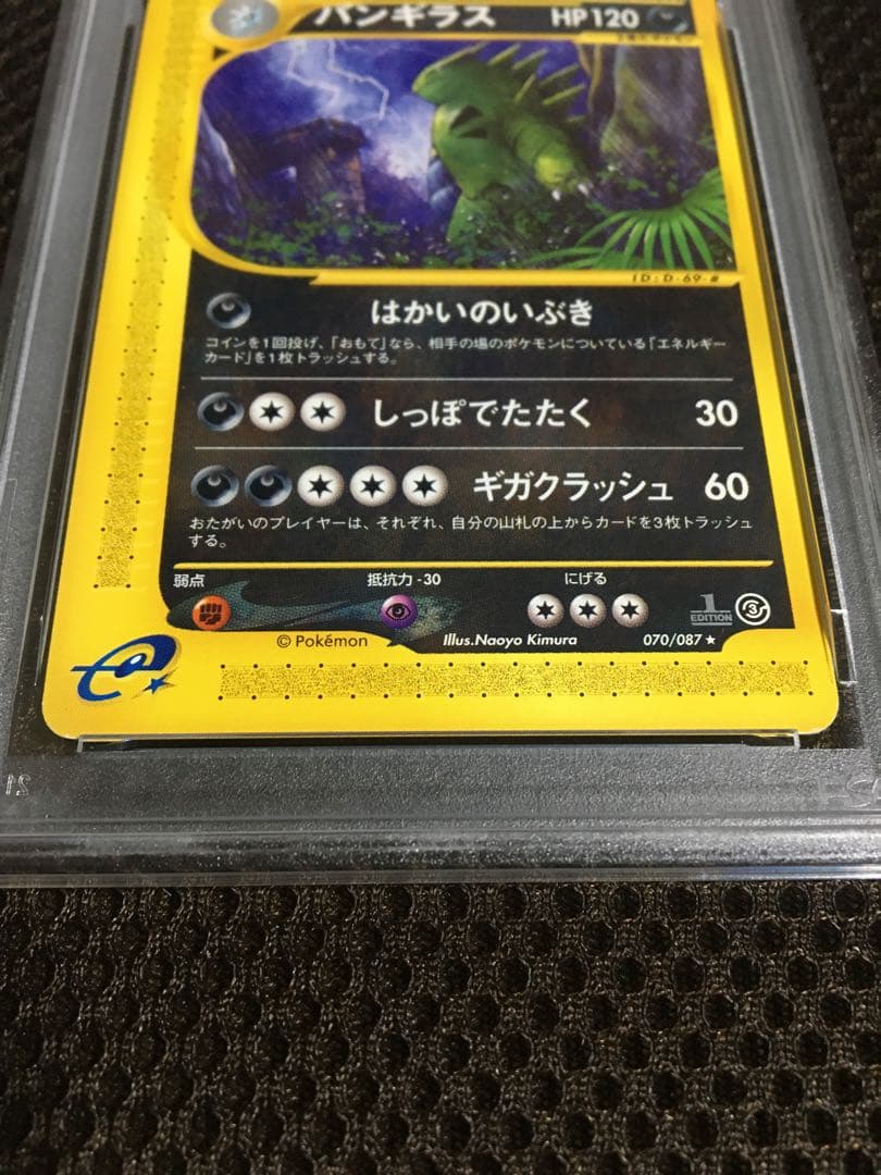 フォローで割引！ ポケモンカード PSA7 バンギラス eカード 1st