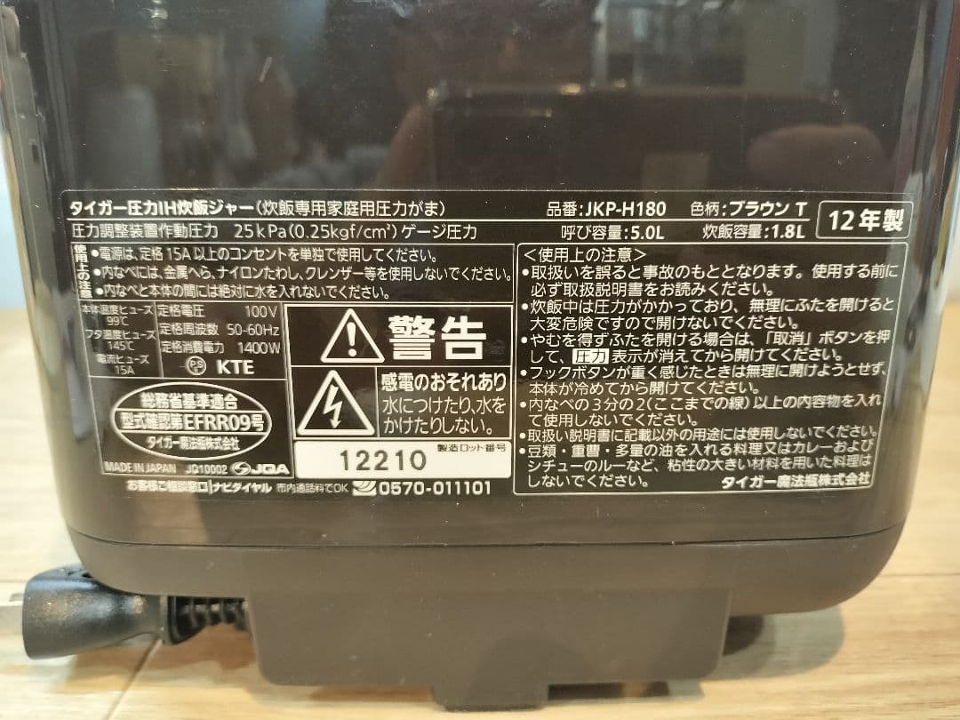 TIGER 圧力IH炊飯器 炊きたて 1升炊き 10合 JKP-H180