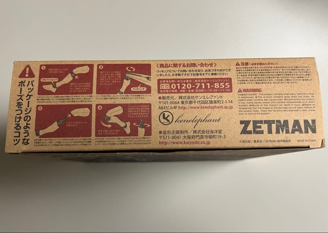 リボルテックタケヤ No.011 ZETMAN(ゼットマン) ZET