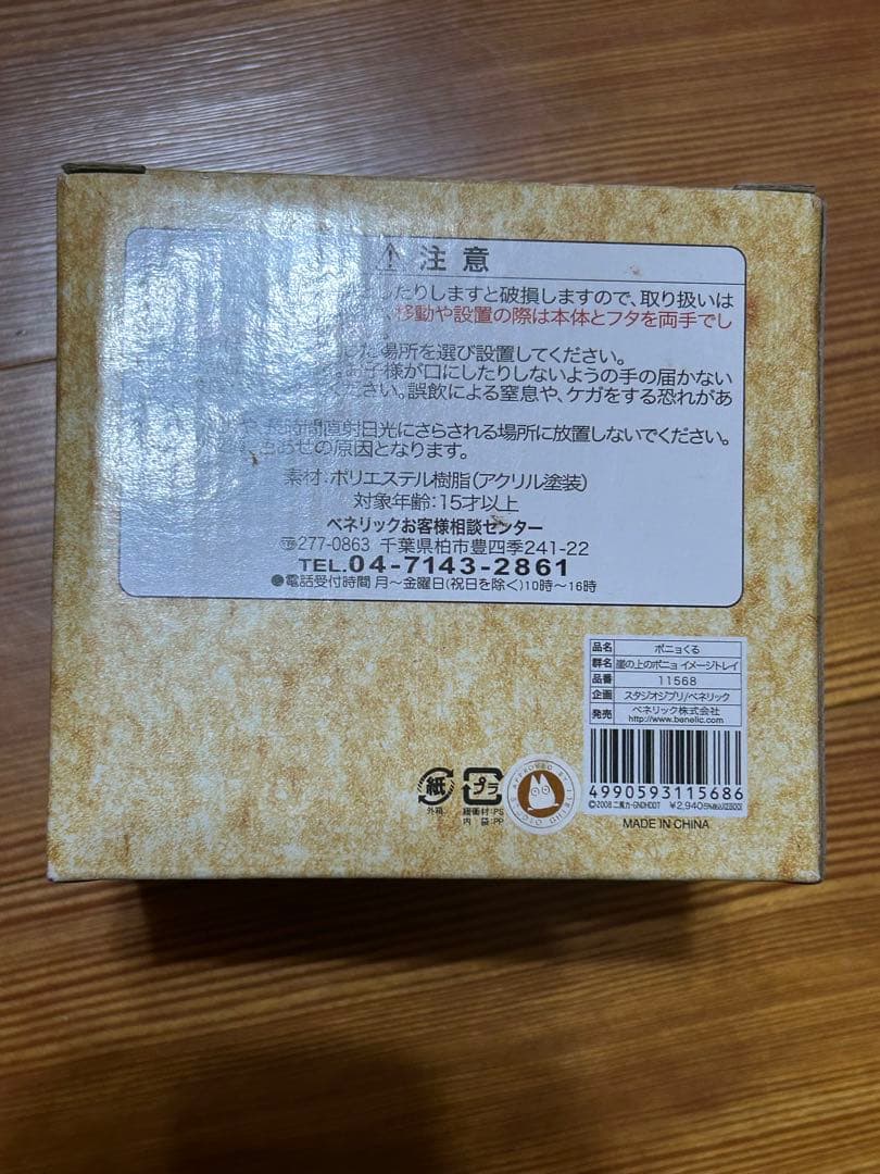 未使用 スタジオジブリ ジブリ ポニョ 崖の上のポニョ ポニョくる