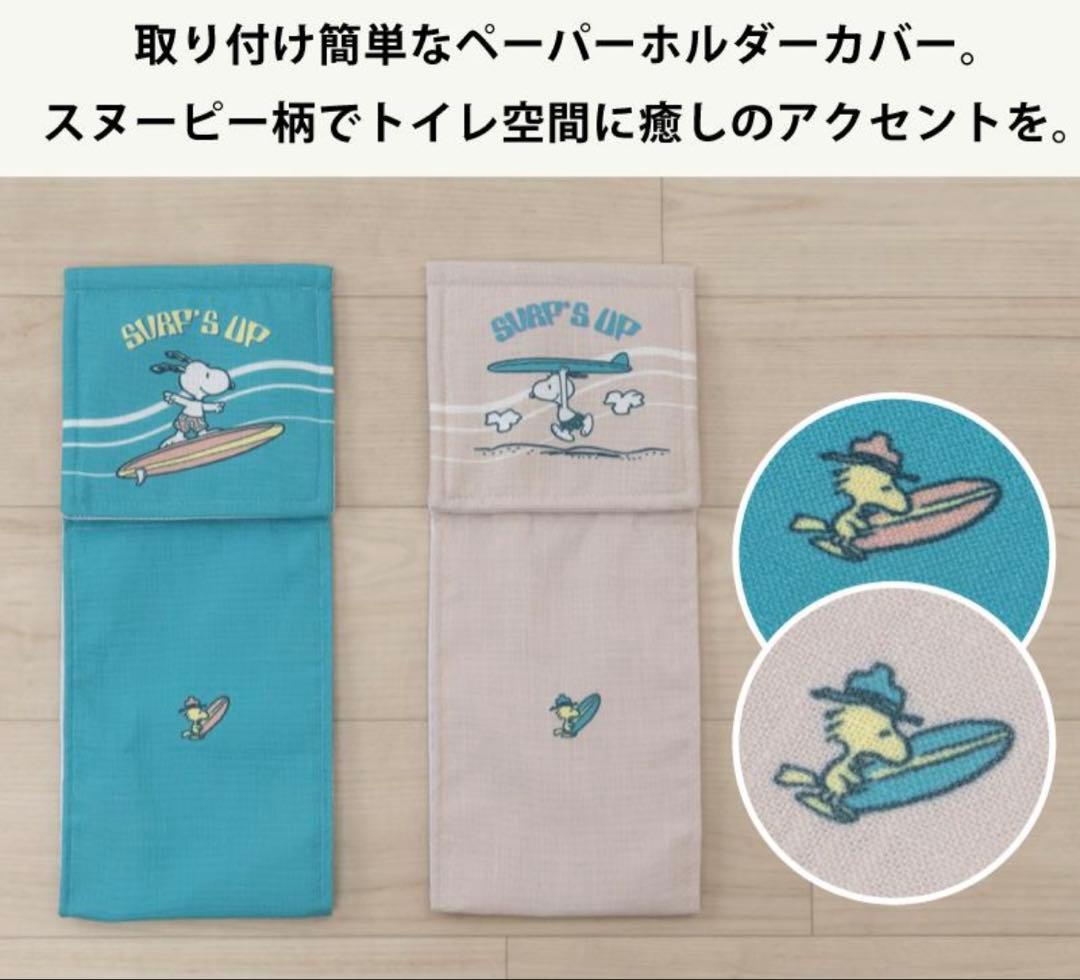 ブルー色　PEANUTS スヌーピー トイレマットセット　サーフィン　新品