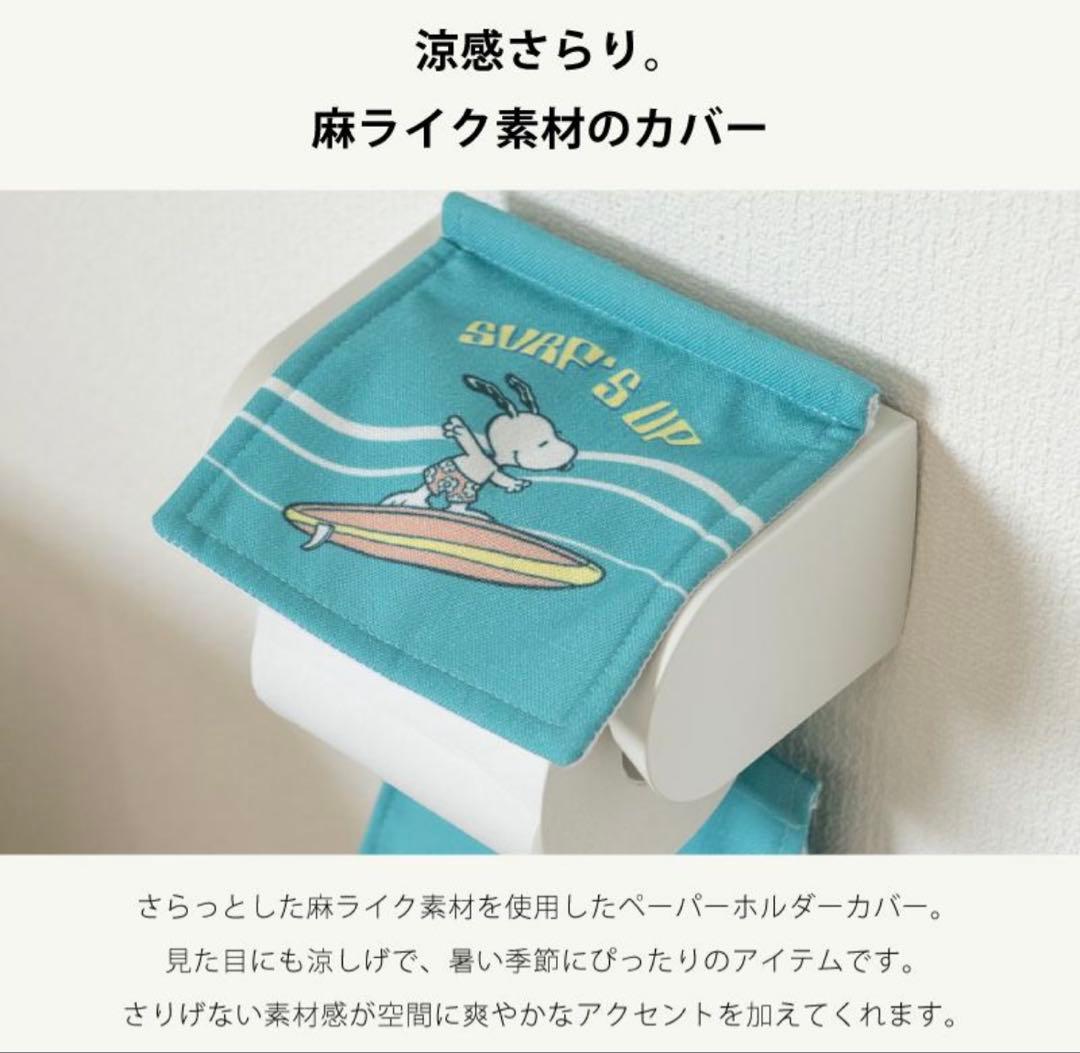 ブルー色　PEANUTS スヌーピー トイレマットセット　サーフィン　新品