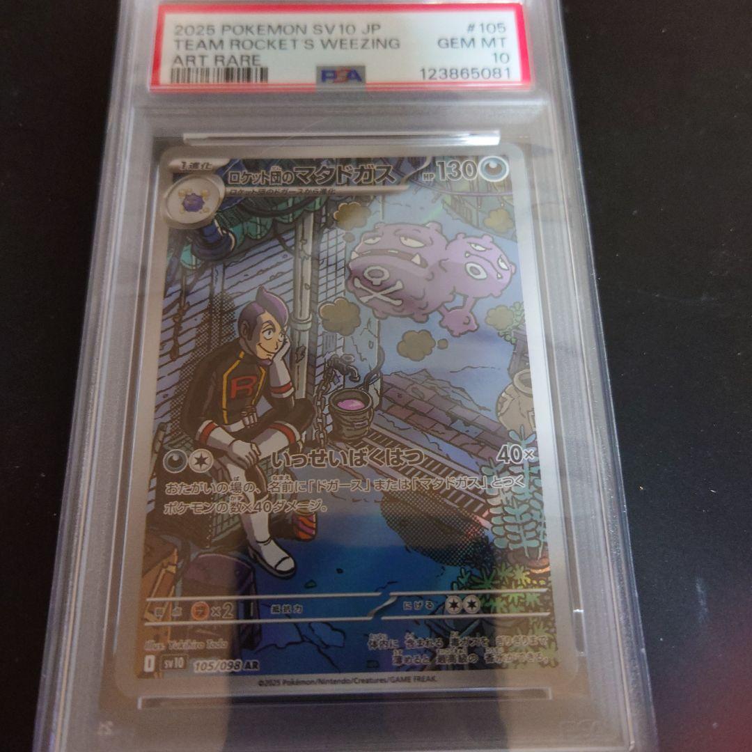 マタドガスAR【PSA10】ギギギアルAR【PSA10】ムニキスゼロbox