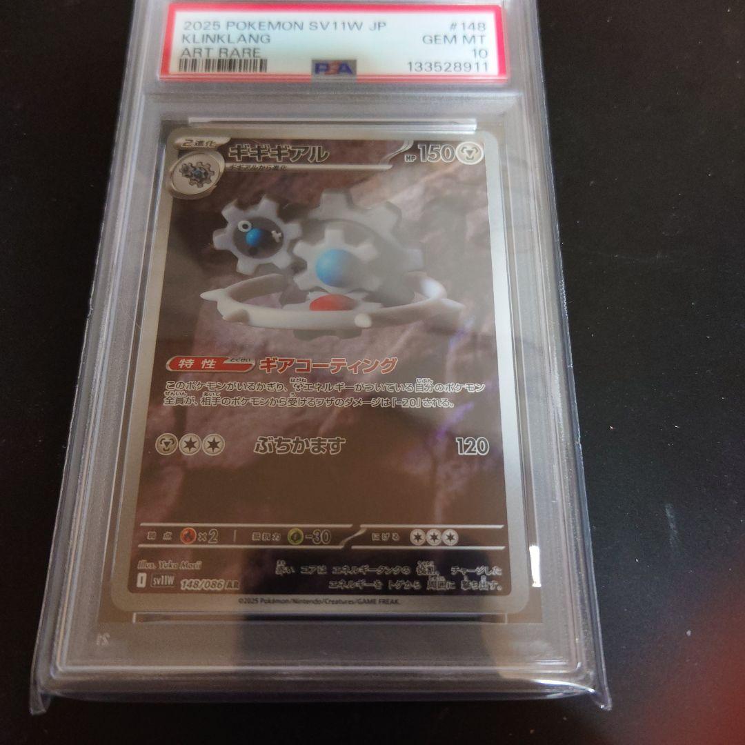 マタドガスAR【PSA10】ギギギアルAR【PSA10】ムニキスゼロbox