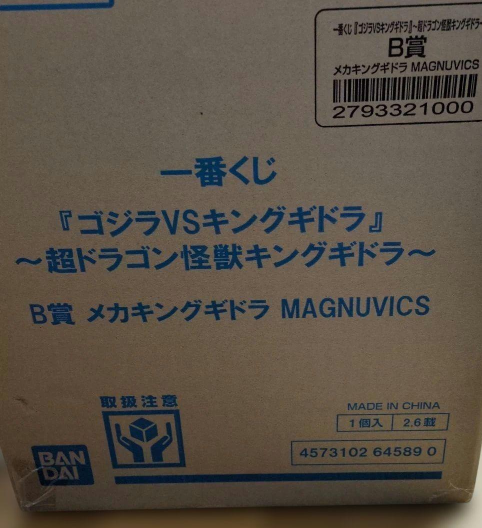 一番くじ B賞 メカキングギドラ MAGNUVICS