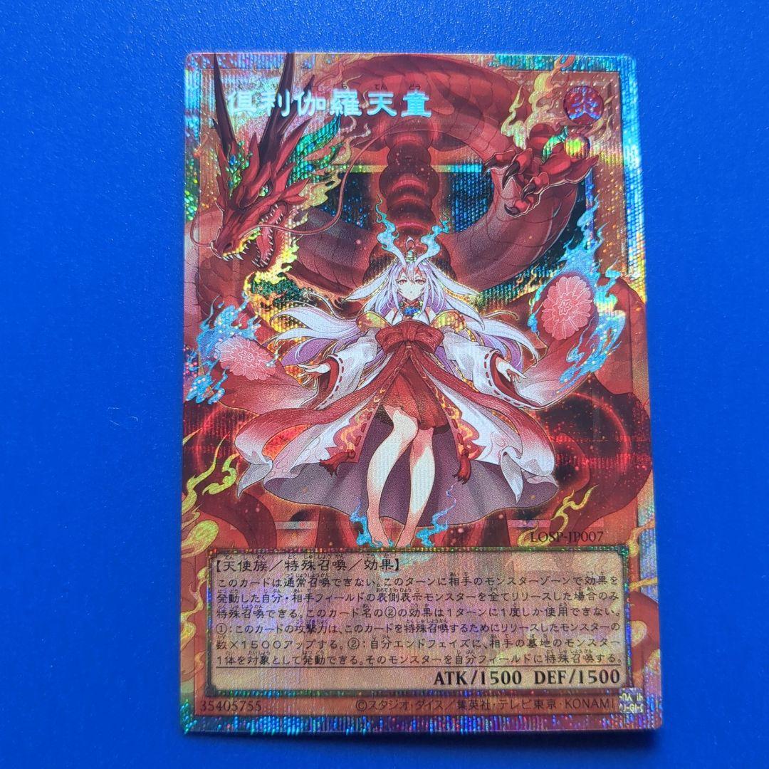 倶利伽羅天童 オーバーフレーム