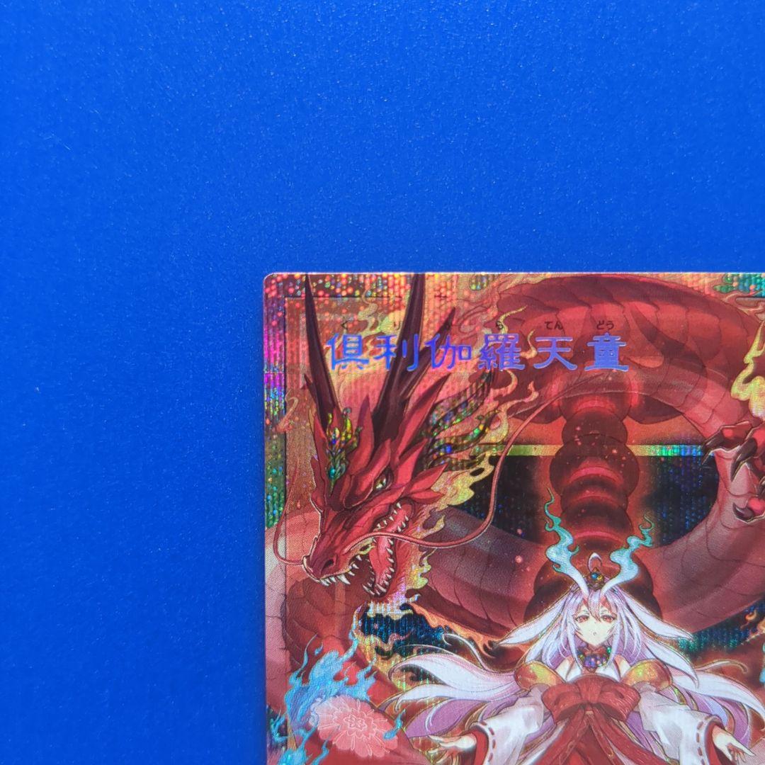 倶利伽羅天童 オーバーフレーム