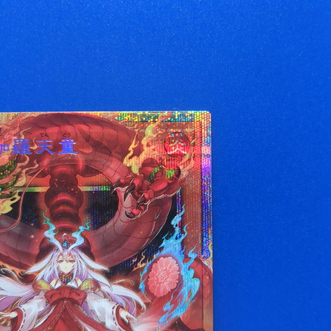 倶利伽羅天童 オーバーフレーム