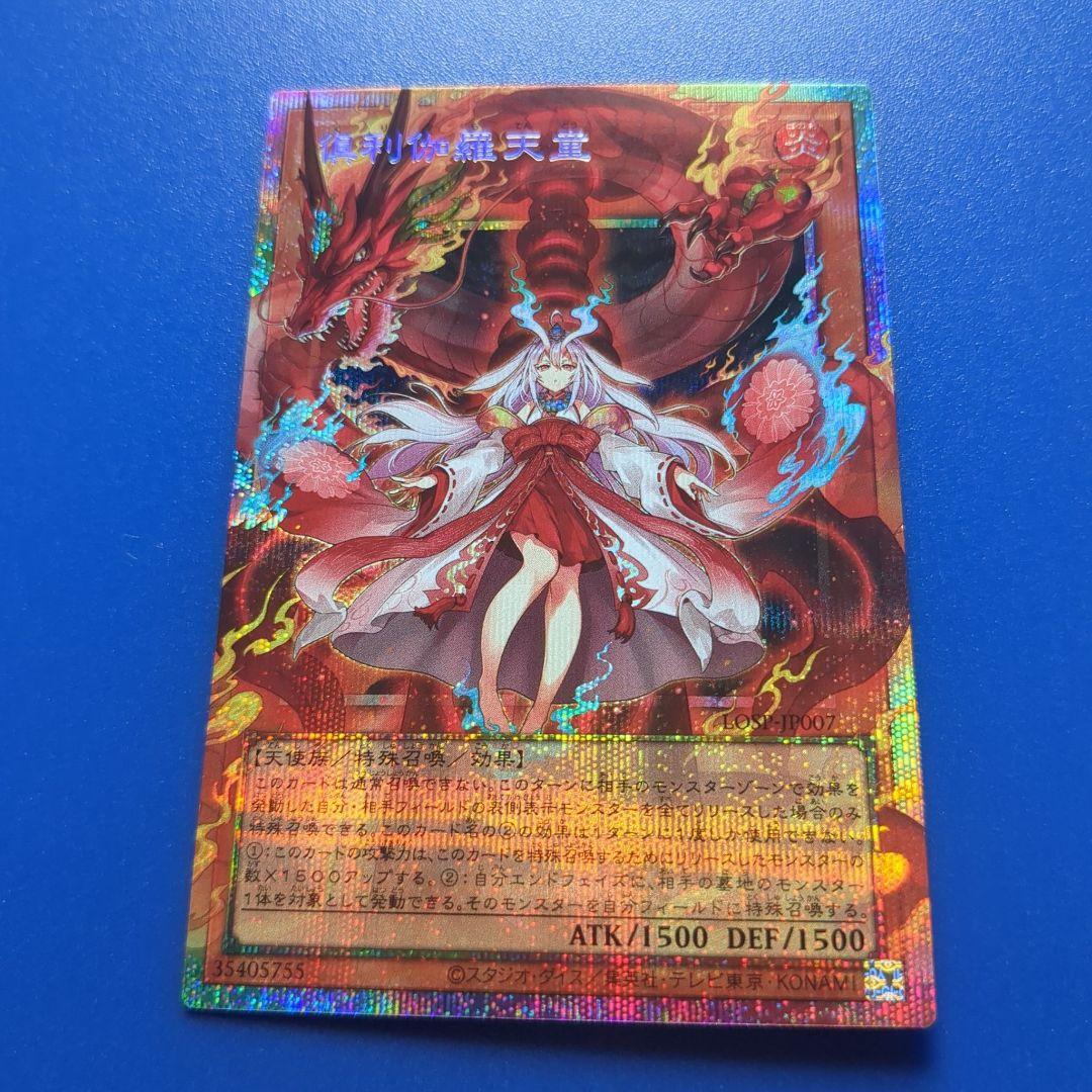 倶利伽羅天童 オーバーフレーム