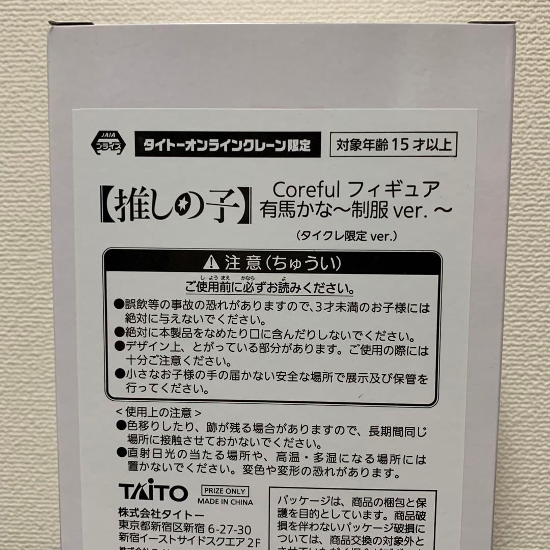 【タイクレ限定】推しの子 coreful フィギュア アイ ルビー かな 4点
