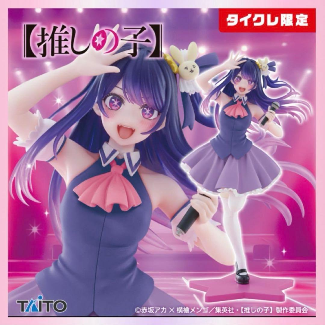 【タイクレ限定】推しの子 coreful フィギュア アイ ルビー かな 4点