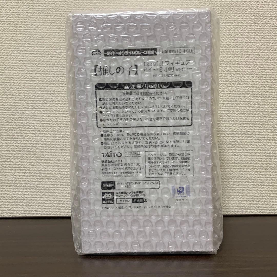 【タイクレ限定】推しの子 coreful フィギュア アイ ルビー かな 4点