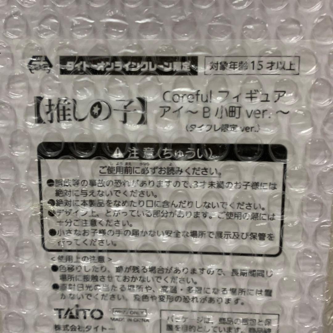 【タイクレ限定】推しの子 coreful フィギュア アイ ルビー かな 4点
