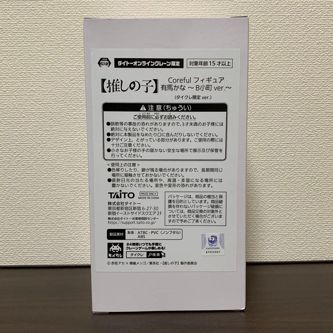 【タイクレ限定】推しの子 coreful フィギュア アイ ルビー かな 4点