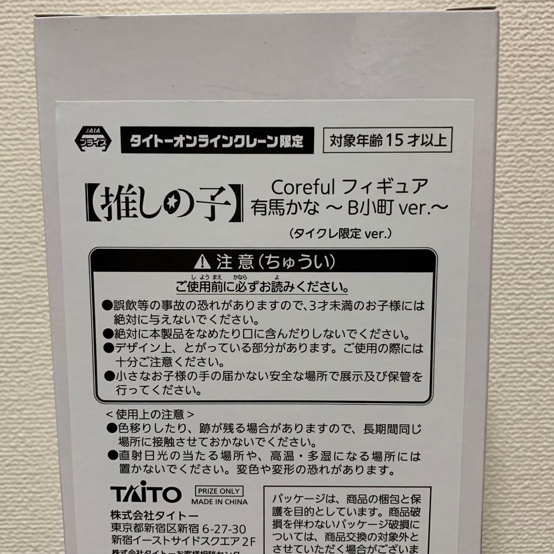 【タイクレ限定】推しの子 coreful フィギュア アイ ルビー かな 4点