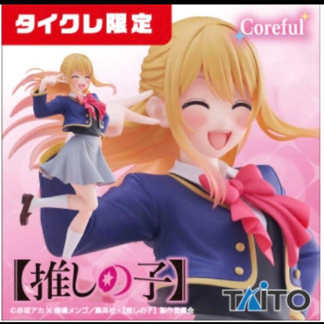 【タイクレ限定】推しの子 coreful フィギュア アイ ルビー かな 4点