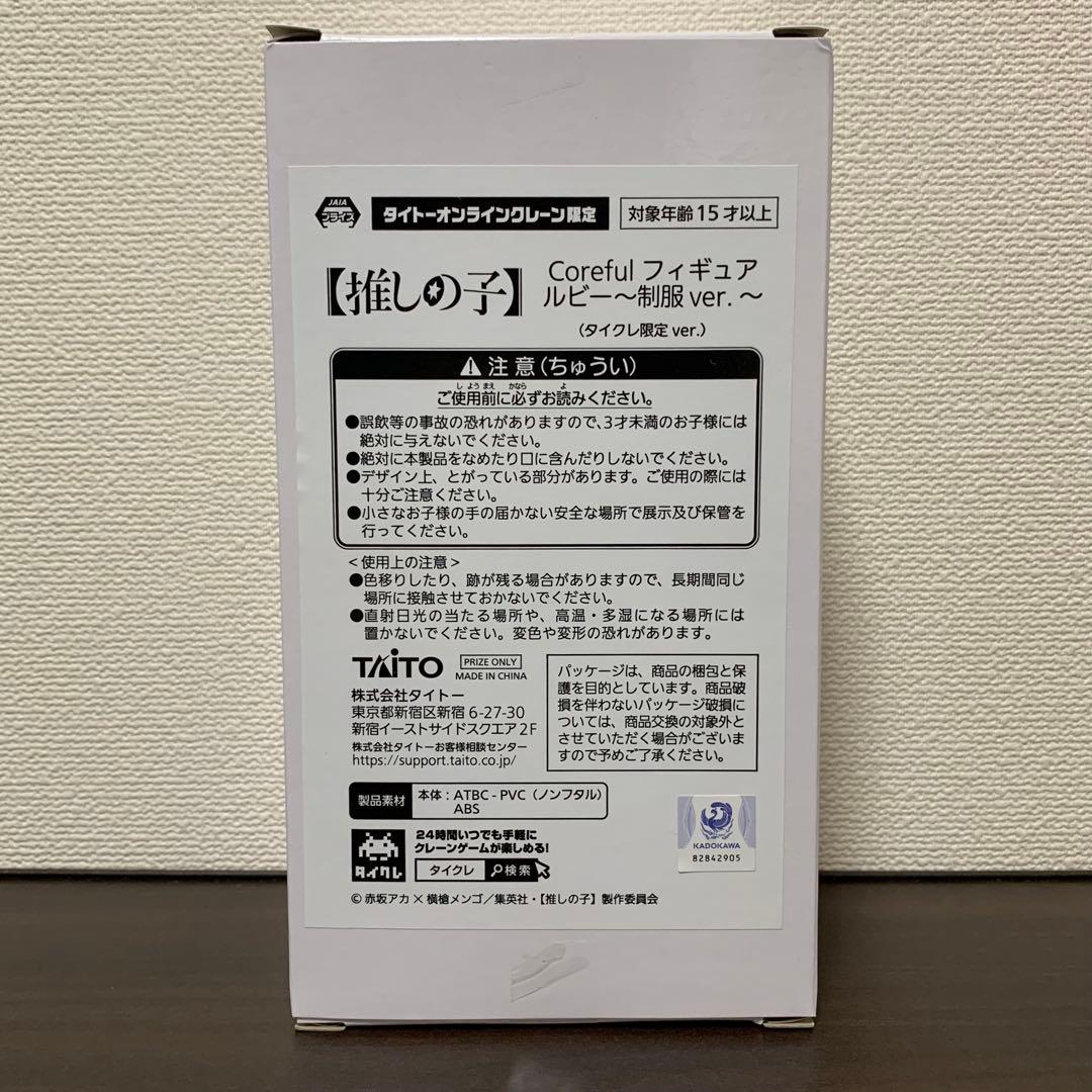 【タイクレ限定】推しの子 coreful フィギュア アイ ルビー かな 4点
