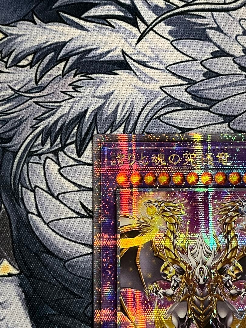 遊戯王 誇りと魂の究極竜 25th