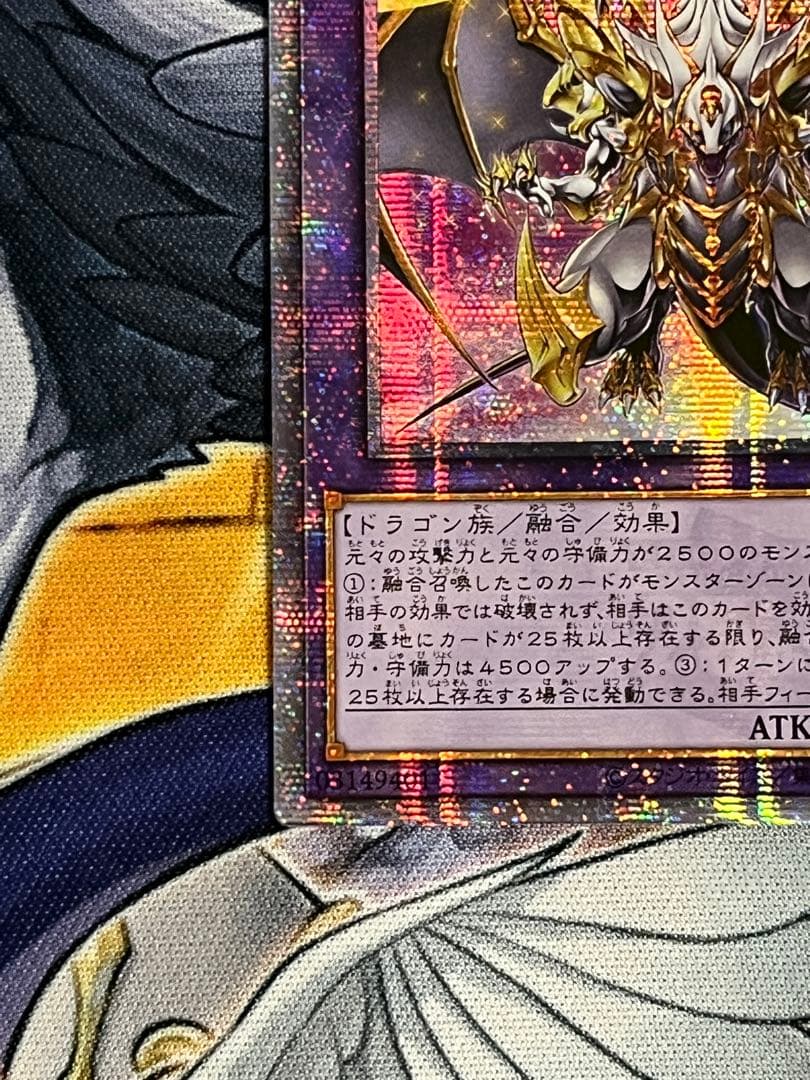 遊戯王 誇りと魂の究極竜 25th