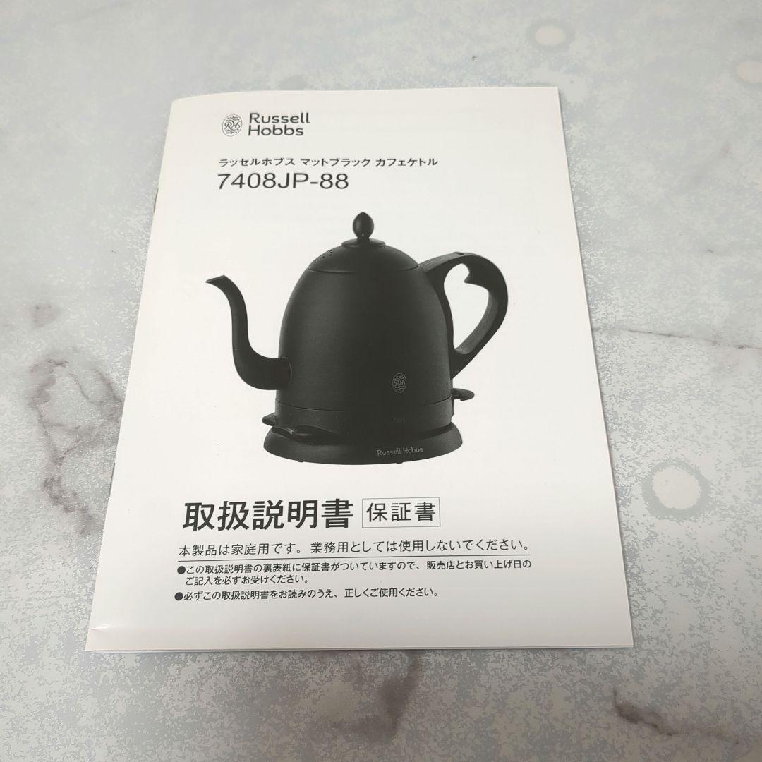 Russell Hobbs 電気ケトル 7408JP-88 マットブラック