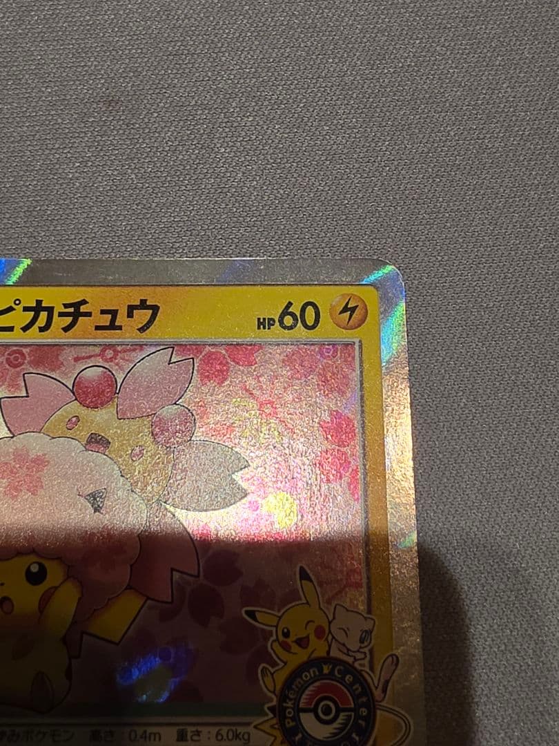 桜アフロのピカチュウ 211/SM-P HP60 プロモカード