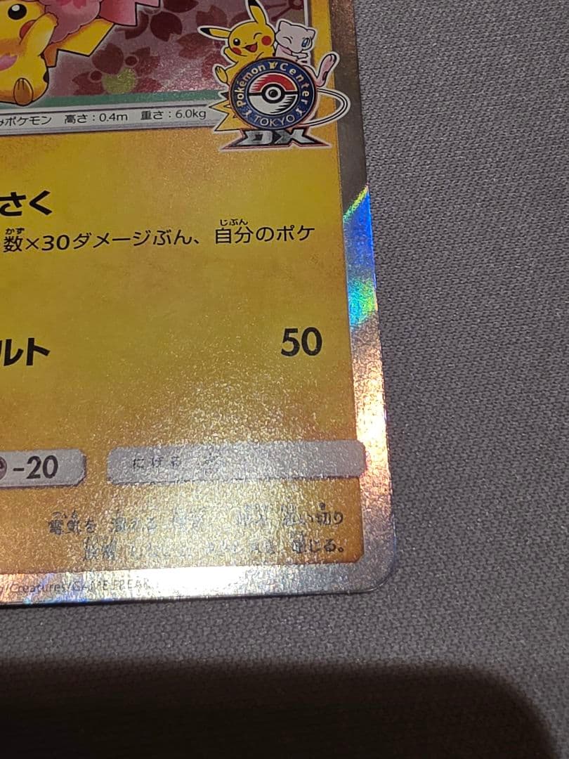 桜アフロのピカチュウ 211/SM-P HP60 プロモカード