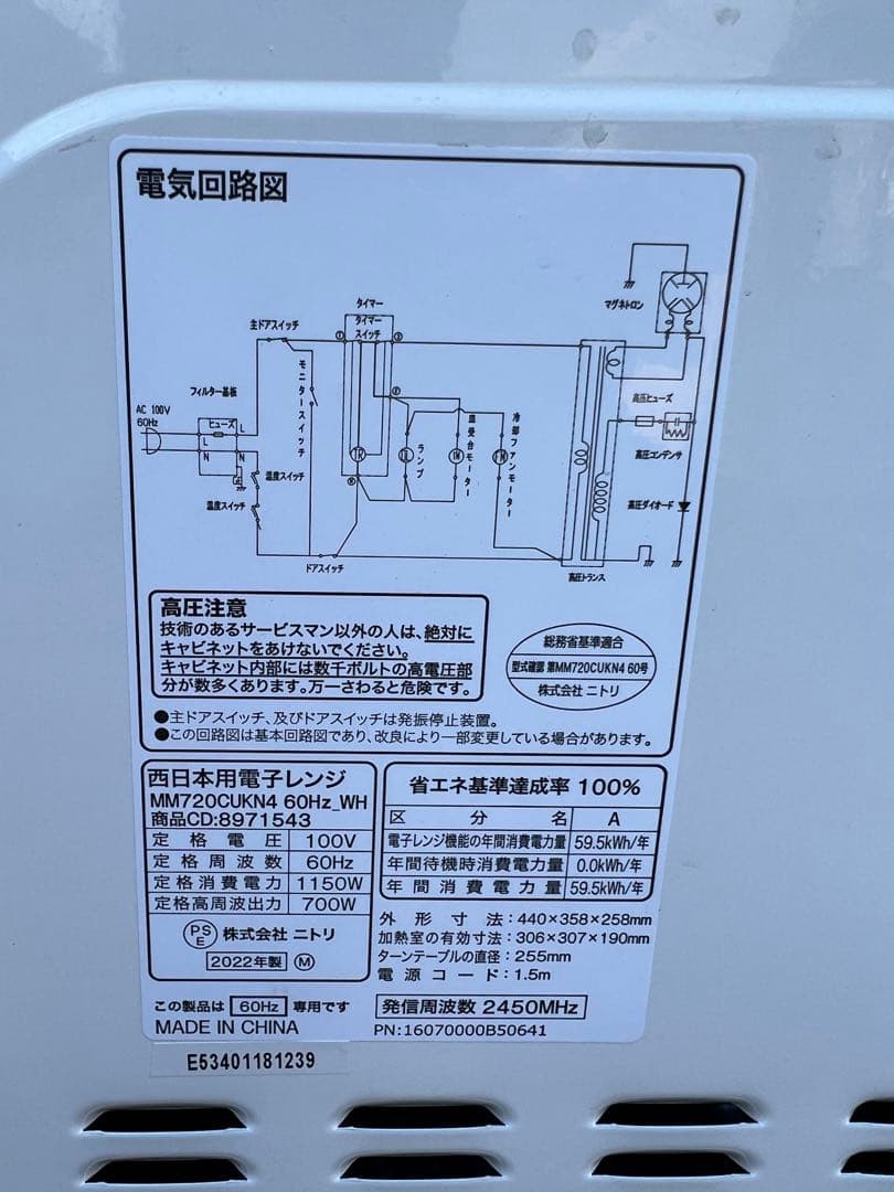 【高年式】 2022年式 700w ニトリ 電子レンジ MM720CUKN4