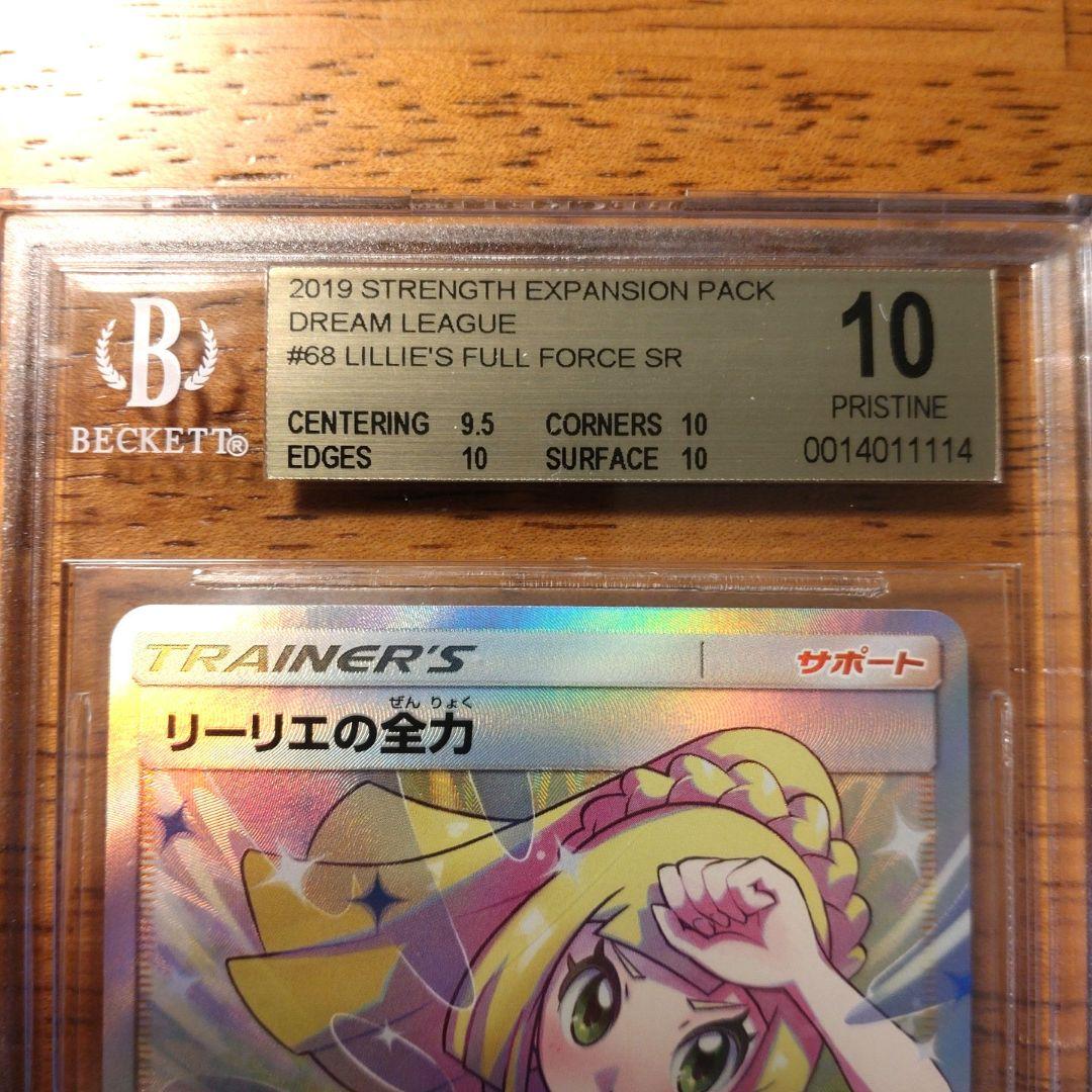 リーリエの全力 SR BGS10　ドリームリーグ