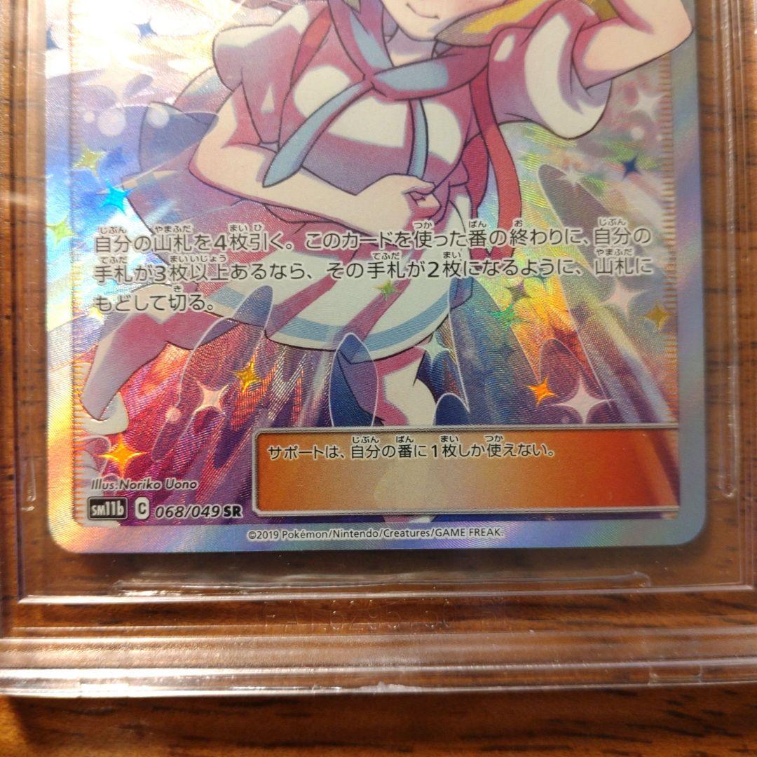 リーリエの全力 SR BGS10　ドリームリーグ