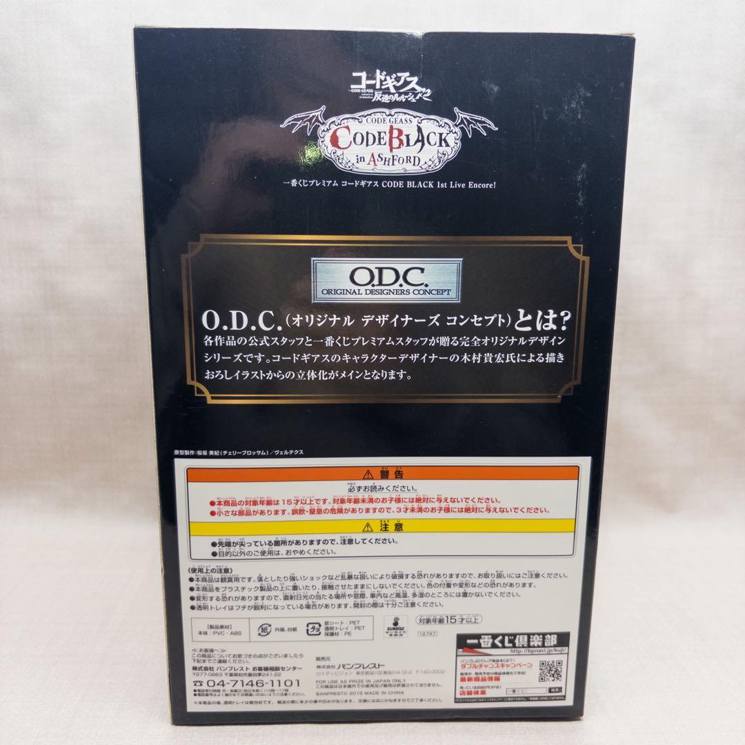 一番くじ　コードギアス C.C. プレミアムフィギュア 着物 CB