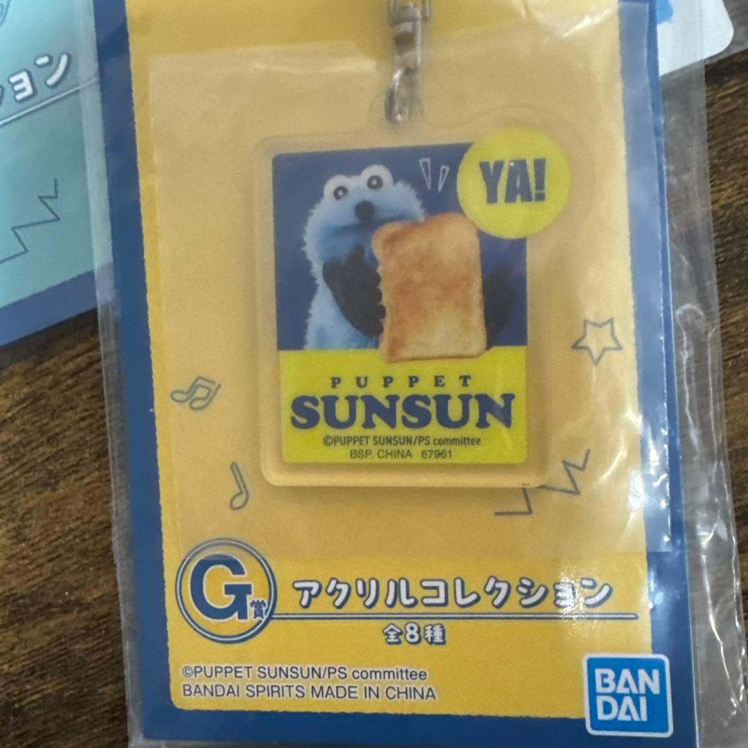 パペットスンスン 一番くじA賞 F賞G賞サービス