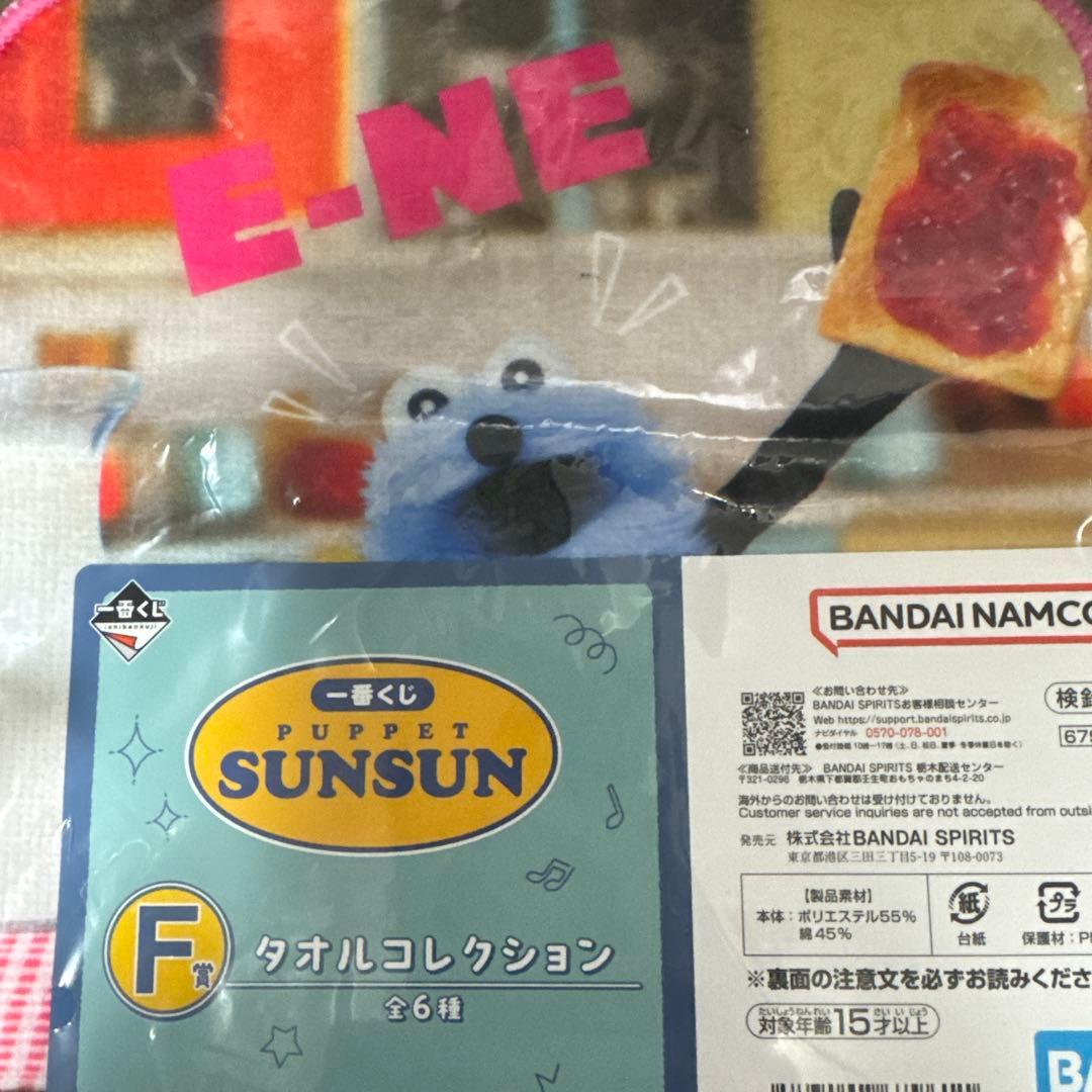 パペットスンスン 一番くじA賞 F賞G賞サービス