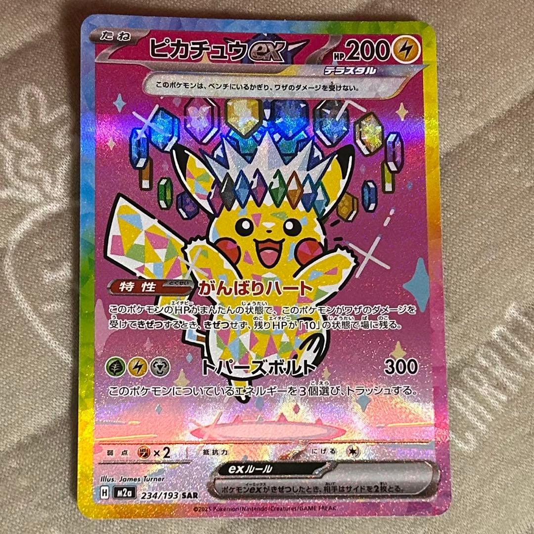 ピカチュウEX SAR メガドリームex