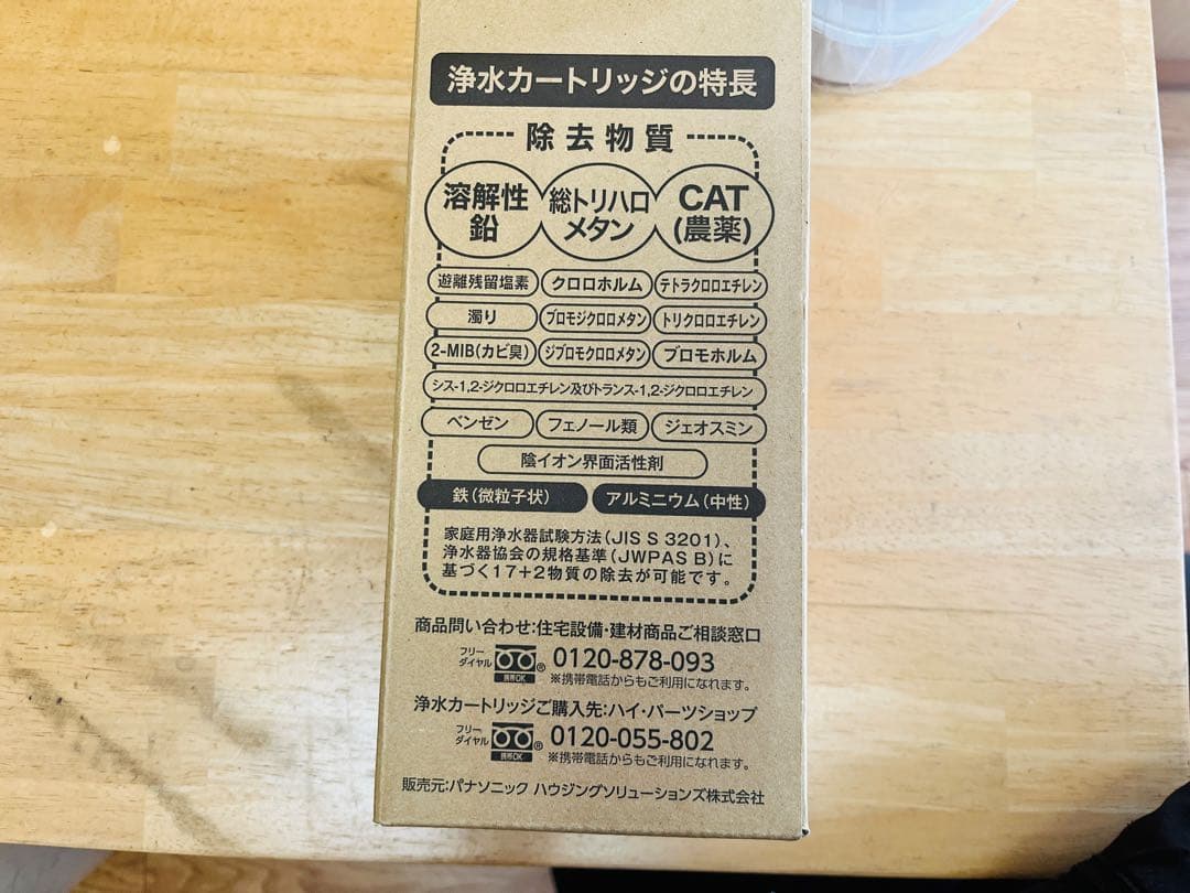 NT012KA SENT012KA 浄水器カートリッジ 17＋2物質除去タイプ