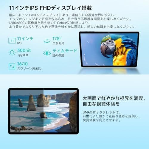 タブレット 11インチ BMax wi-fiモデル 90Hz高リフレッシュレート