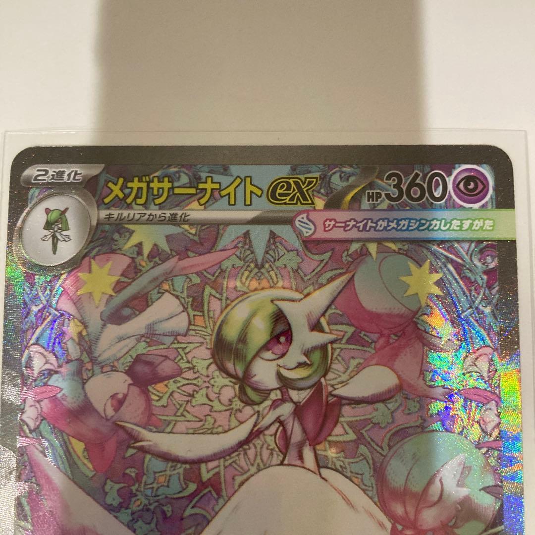 メガサーナイトex 081/063 SR