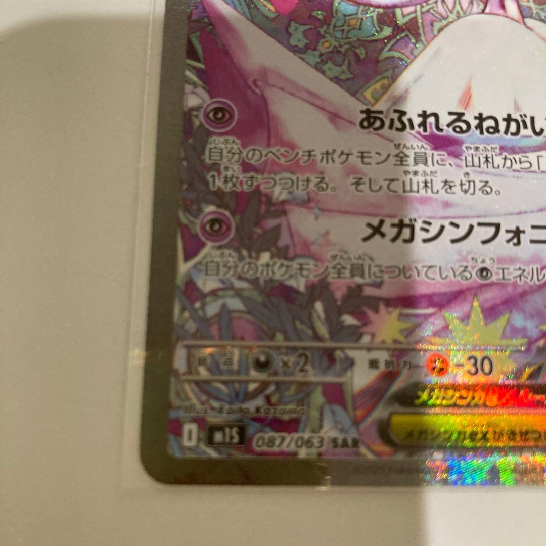 メガサーナイトex 081/063 SR