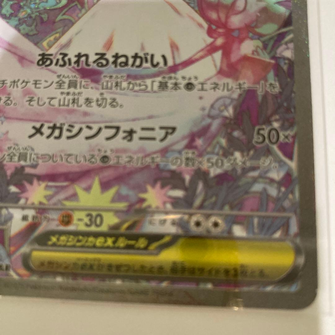 メガサーナイトex 081/063 SR