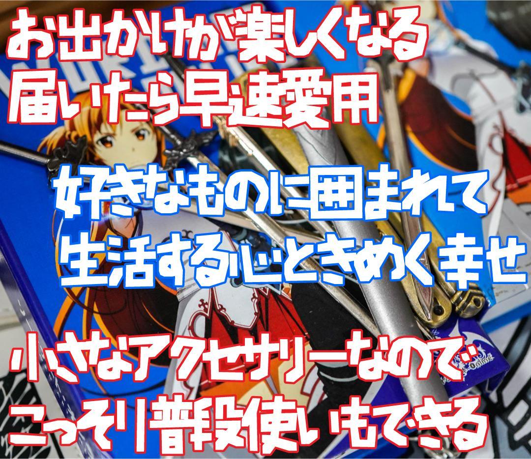 キーホルダーセット　ソードアートオンライン SAO 刀 リボン袋付【残3のみ】