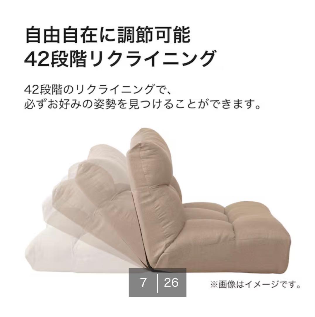 ベージュ 42段階リクライニング座椅子　ニトリ