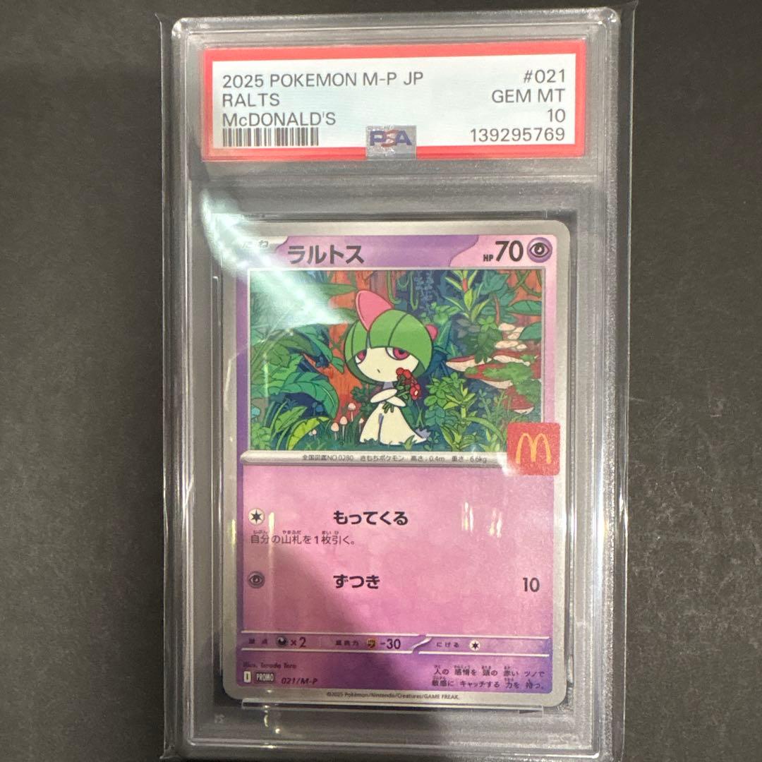 PSA 10 6連番　マクドナルド　ピカチュウ　プロモ