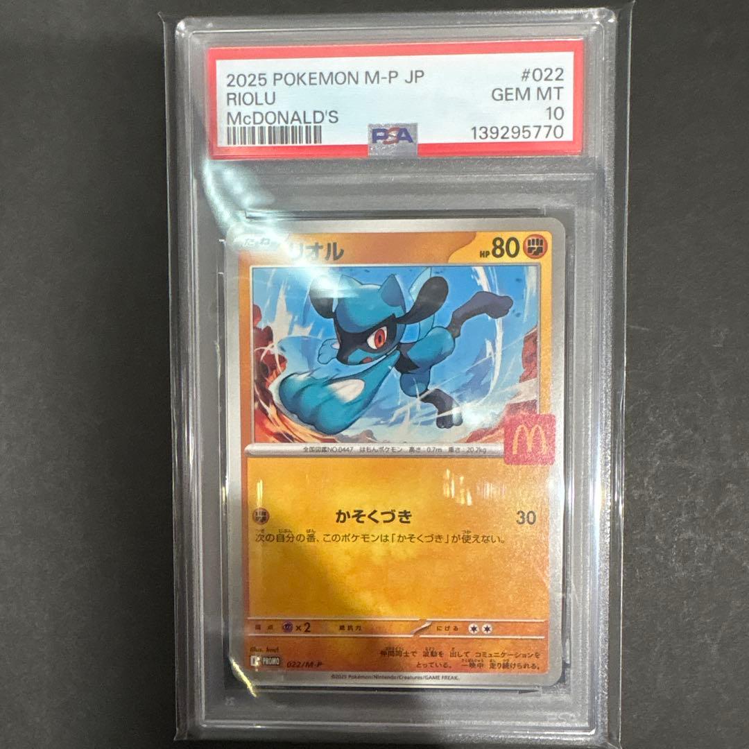 PSA 10 6連番　マクドナルド　ピカチュウ　プロモ